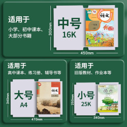 六品堂 书皮包书膜多规格实用透明磨砂耐用包书膜包书皮套装 开学季：大10中10小10+40姓名贴