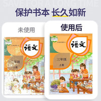 六品堂 书皮包书膜多规格实用透明磨砂耐用包书膜包书皮套装 开学季：大10中10小10+40姓名贴