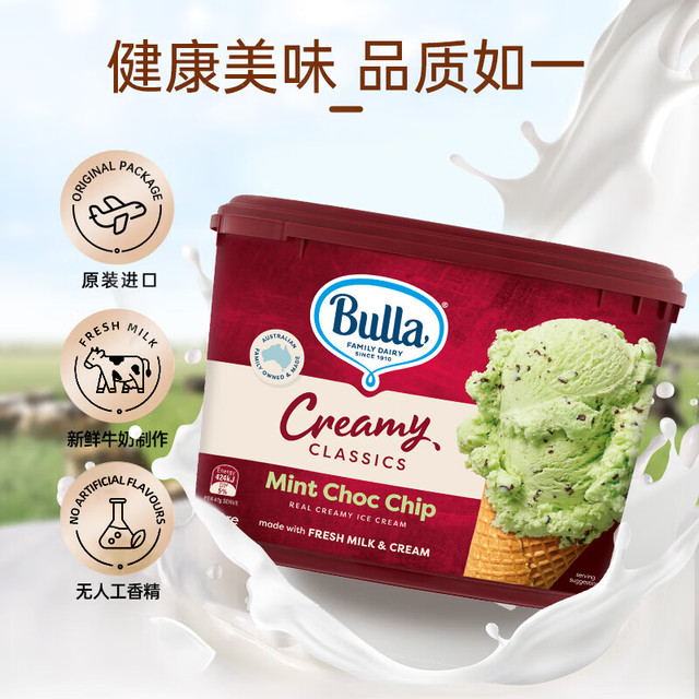Bulla 澳洲进口薄荷巧克力冰淇淋 2L