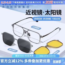 essilor 依视路 钻晶膜岩1.67折射率*2片+磁吸超轻钛近视镜+偏光镜+夜视镜片（原厂加工)
