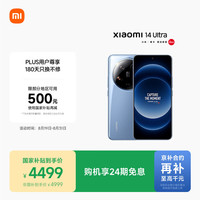 小米 Xiaomi 14 Ultra 5G手机 16GB+512GB 龙晶蓝 第三代骁龙8