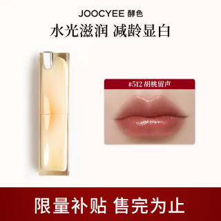 Joocyee 酵色 晶冻口红 #512胡桃留声