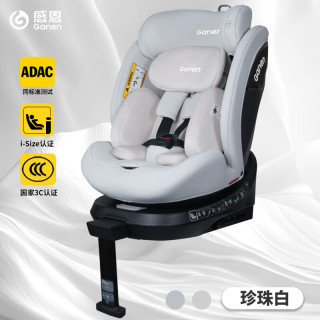 感恩 儿童座椅0-12岁婴儿i-Size+ADAC认证星越升级款 星锐-珍珠白