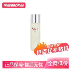 SK-II 神仙水面部精华 230ml