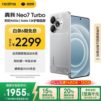 realme Neo7 Turbo 5G手机 16GB+256GB 透明灰