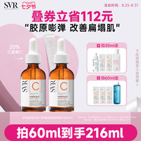 诗芙雅 SVR ABC 安瓿瓶维生素C抗氧化修护亮肤精华 30ml