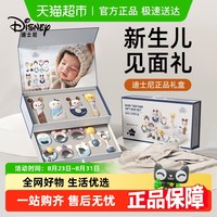 迪士尼 婴儿礼物满月礼新生的儿见面礼婴儿满月礼盒宝宝满月百日礼