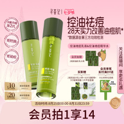 寻荟记 芦荟发酵水乳套装敏感肌油皮混油皮女男士控油祛痘细腻毛孔