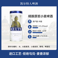 BARBAROSSA 凯尔特人 精酿原浆小麦啤酒 1L*6听