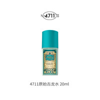 4711 香水经典古龙水男士女士中性淡香EDC 经典古龙水90ml简装