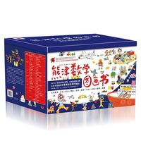 《熊津数学图画书》（全套50册）