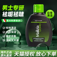 玛莉吉亚 Malizia 私处洗护理液日常清洗私密处洗私清洁液男女用