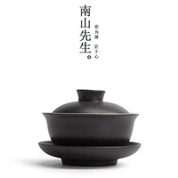南山先生 黑陶圆融盖碗 100ml