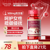 普丽普莱 蔓越莓胶囊 500mg*60粒