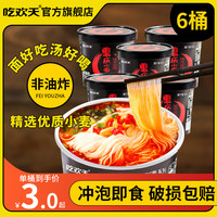 吃欢天 重庆小面私房牛肉面110g*6桶