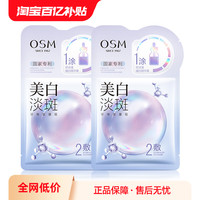 欧诗漫 美白淡斑面膜*2片补水保湿去黄提亮体验装试用