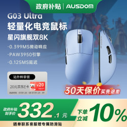 阿斯盾 AUSDOM G03 Ultra赛事版无线轻量化电竞鼠标 PAW3950 星闪双8k 蓝色