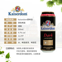凯撒 德国原装进口 Kaiserdom黑啤酒 500ml*12罐 正品保障官方直发进口黑啤