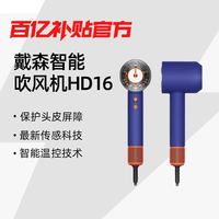 戴森 dyson Supersonic系列 HD16 电吹风 湛蓝紫