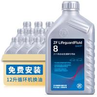 ZF 采埃孚 8HP ZF8档ATF自动变速箱油 12升循环机换油