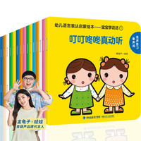 《幼儿语言表达启蒙绘本》（15册）