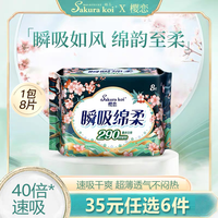 樱恋 Sakura koi 卫生巾超薄透气日用夜用姨妈巾官方正品旗舰店