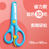 创易 儿童安全剪刀不伤手幼儿园宝宝手工小剪刀迷你省力小号剪纸刀美工美术小学生用便携随身剪子塑料圆头diy制作 10把/省力型/蓝色