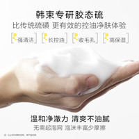 韩束洗面奶硫磺洁面控油保湿深层清洁舒缓收缩毛孔男女士 100g
