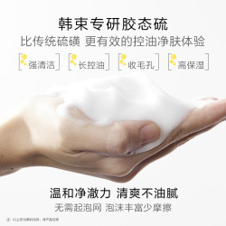 韩束 硫磺洁面乳 200ml