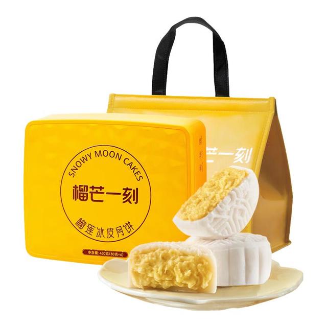 榴芒一刻 榴莲月饼冰皮中秋月饼礼盒装中秋送礼企业团购送礼 榴莲冰皮月饼60g*8枚