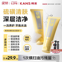 韩束洗面奶硫磺洁面控油保湿深层清洁舒缓收缩毛孔男女士 200g