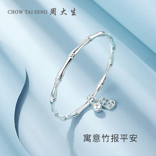  CHOW TAI SENG/周大生 可刻字 女士银手镯  56#