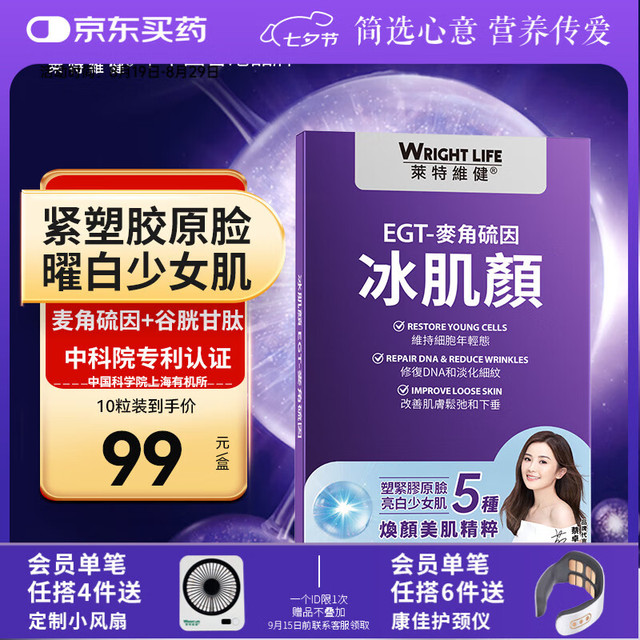 莱特维健 WRIGHTLIFE 麦角硫因胶囊 冰肌颜 10粒
