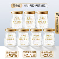 许广和 鲜炖燕窝45g