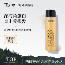 Tahe 黄金角蛋白洗发水300ml控油蓬松蛋白护理滋养保湿顺滑毛躁