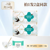 许广和 阿胶燕窝银耳羹 105g 新客首选7包*2盒 加赠玻璃杯勺1套+试饮1包