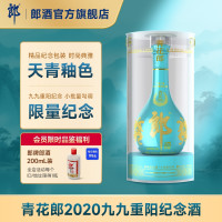 郎酒 青花郎 天青蓝 2020九九重阳53度500ml 会员限时赠200ml普郎