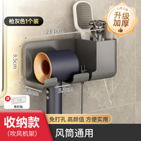 UROU卫生间壁挂式电吹风支架吹风机置物架免打孔浴室风筒收纳架子挂架 升级款【枪灰色】1个 无规格