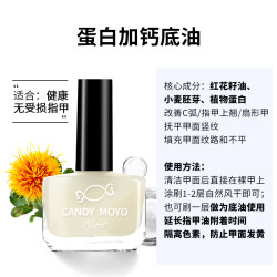 Candy Moyo CandyMoyo护甲油营养液 透明指甲油底油亮油加钙养甲护理营养油6