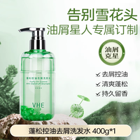 VHE 去屑止痒洗发水控油蓬松去头屑洗头水洗发膏正品官方旗舰男女