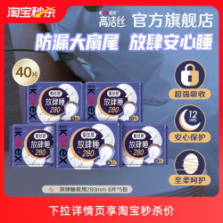kotex 高洁丝 放肆睡夜用卫生巾姨妈巾280mm40片组合旗舰店