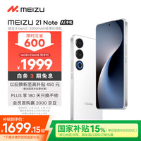 魅族 MEIZU 21 Note 5G手机 16GB+256GB 魅族白