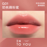 INTO YOU 心慕与你 INTOYOU甜漾唇蜜水光口红小众唇彩显白