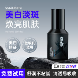 泉帝 精华液男士美白淡斑清肌透润水润保湿焕亮面部精华官方旗舰店