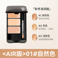 安美 amy 三色遮瑕膏盘遮盖斑点脸部痘痘印黑眼圈泪沟