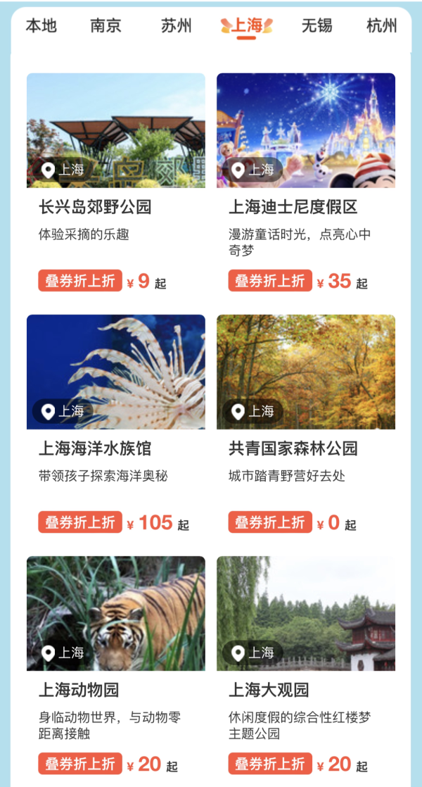 同程门票活动 最低领取5折景点盲盒