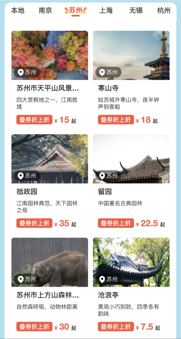 同程门票活动 最低领取5折景点盲盒
