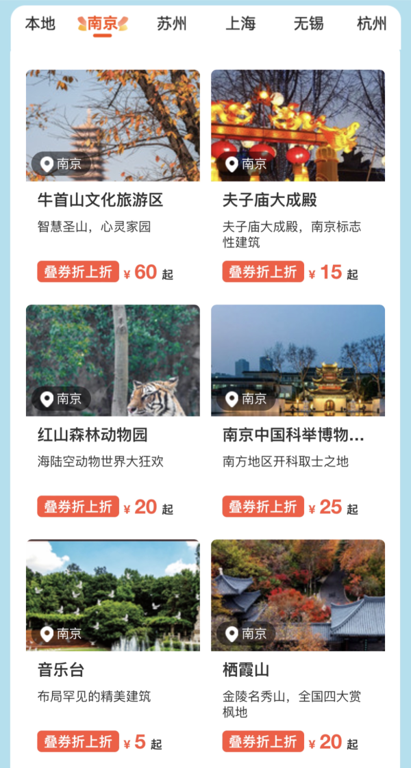 同程门票活动 最低领取5折景点盲盒