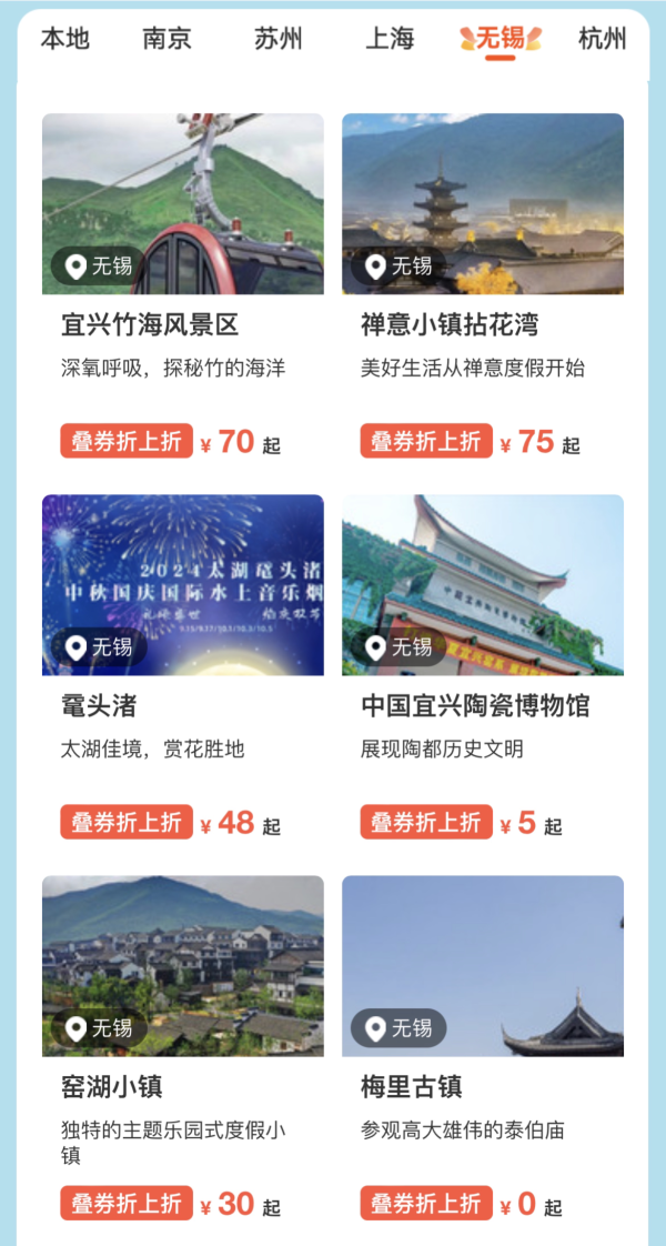 同程门票活动 最低领取5折景点盲盒