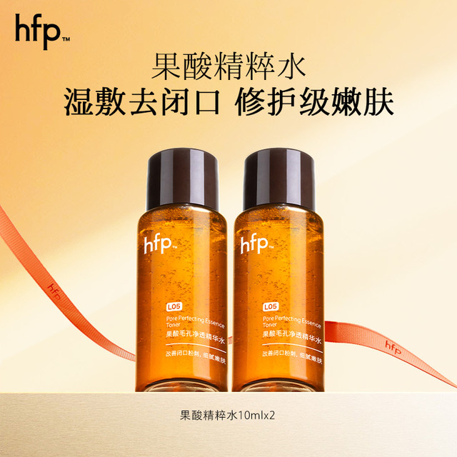 HomeFacialPro 【U先】hfp果酸精粹水改善闭口控油10ml*2（不参与任意加赠玩法)